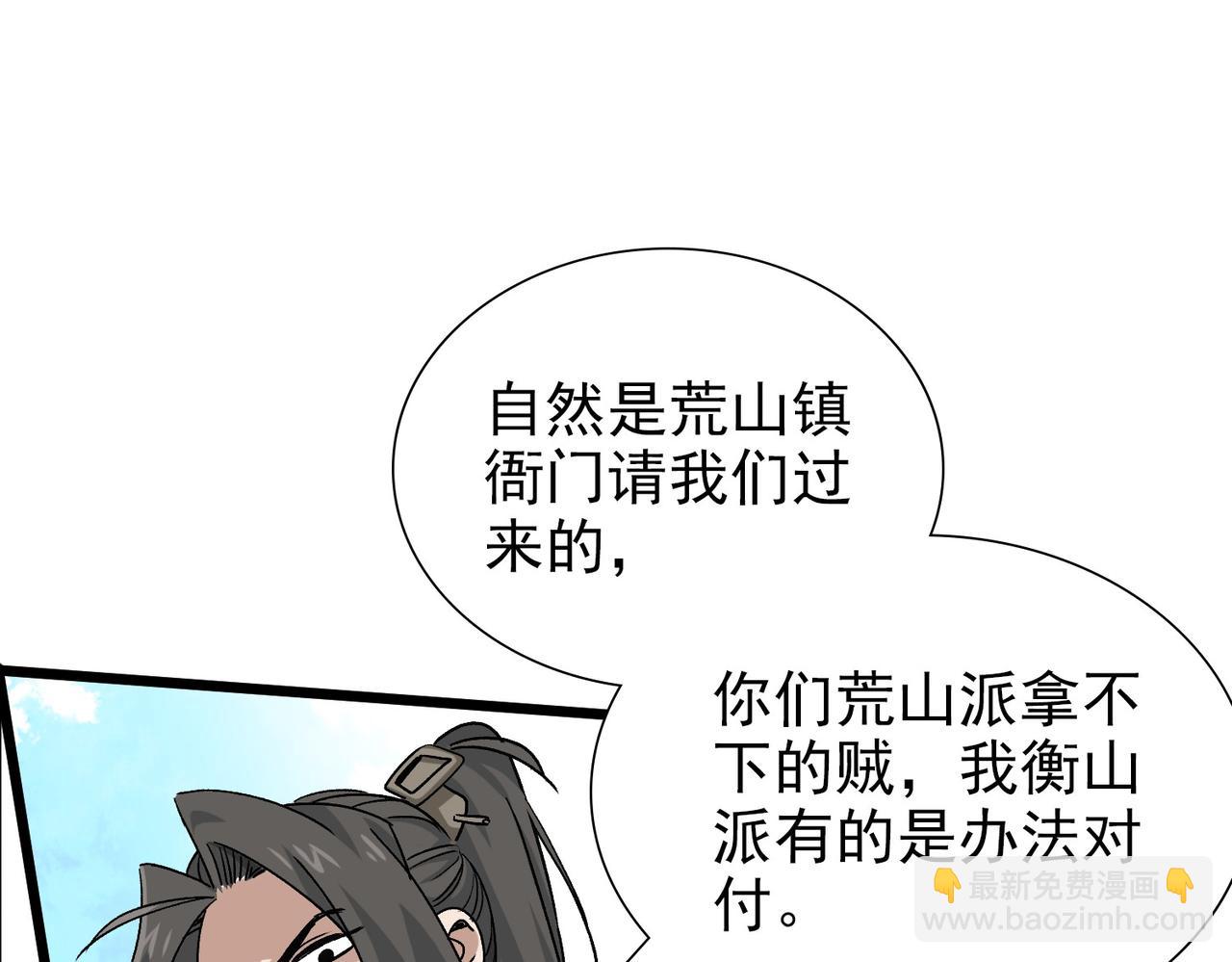 《从头开始做魔尊》08悬赏令 第31页