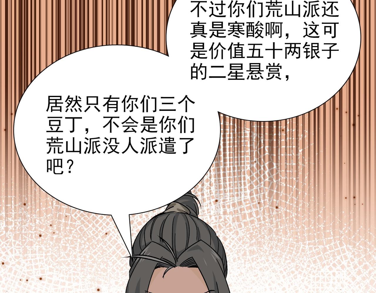 《从头开始做魔尊》08悬赏令 第33页