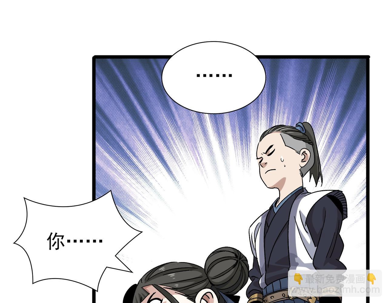 《从头开始做魔尊》08悬赏令 第36页