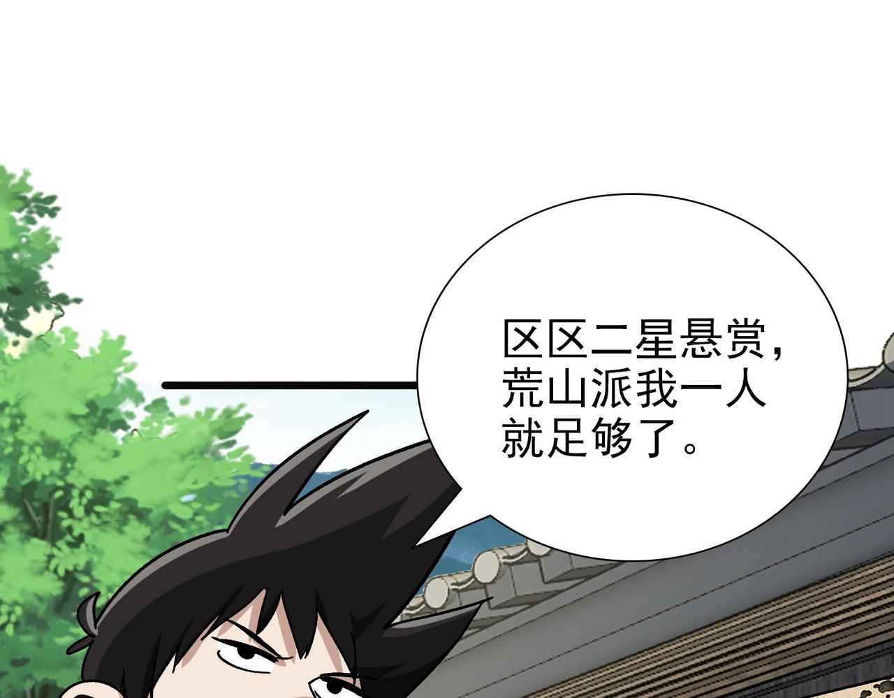 《从头开始做魔尊》08悬赏令 第38页