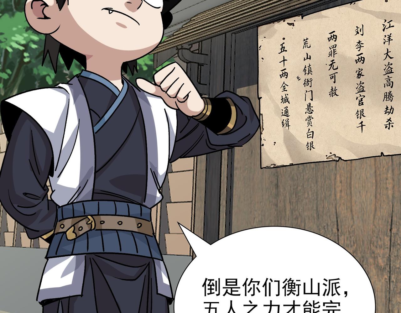《从头开始做魔尊》08悬赏令 第39页
