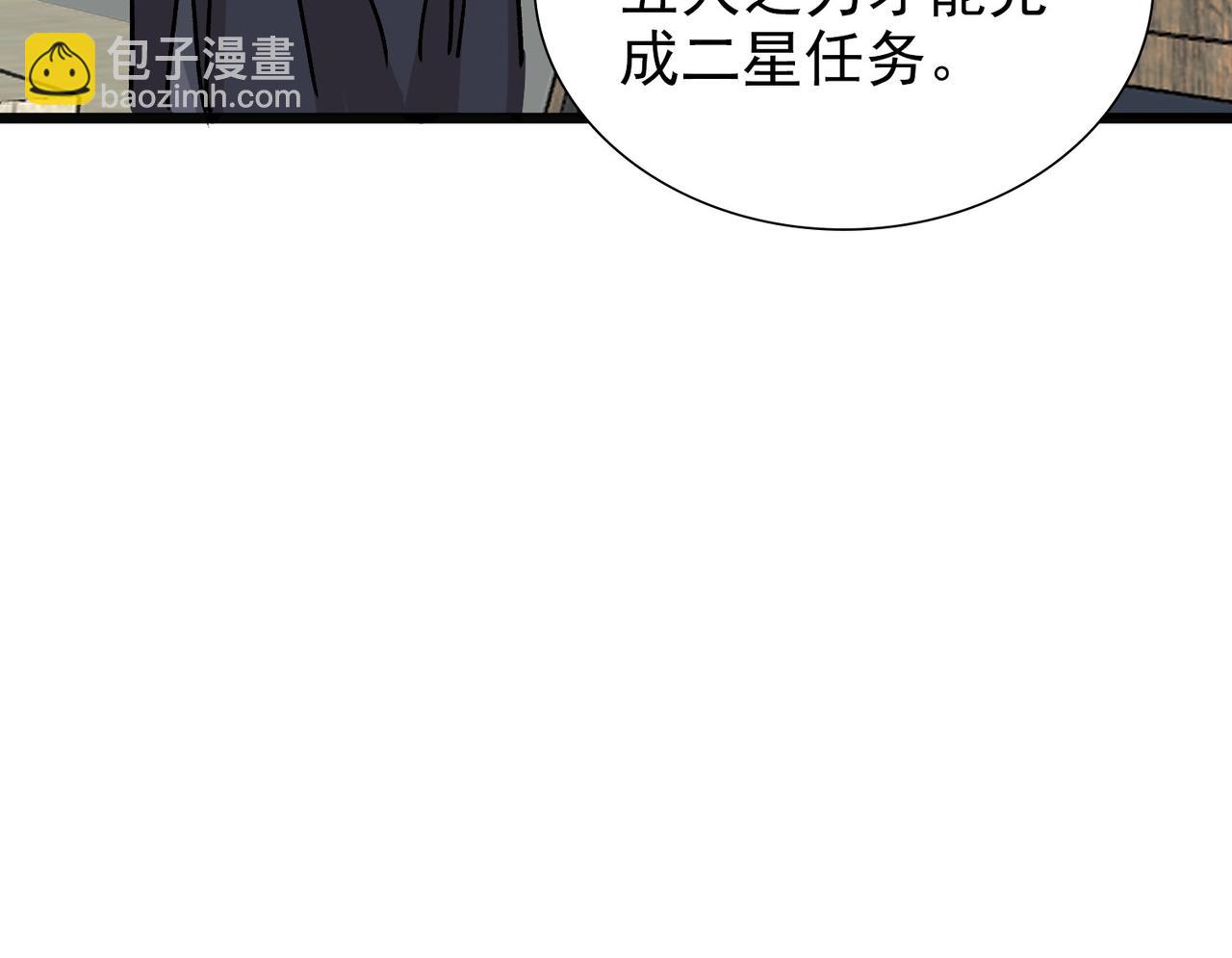 《从头开始做魔尊》08悬赏令 第40页