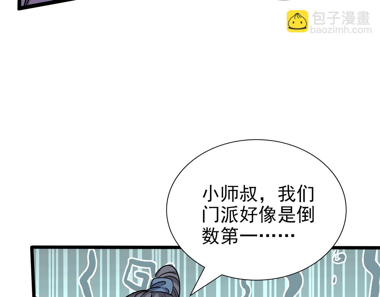 《从头开始做魔尊》08悬赏令 第43页