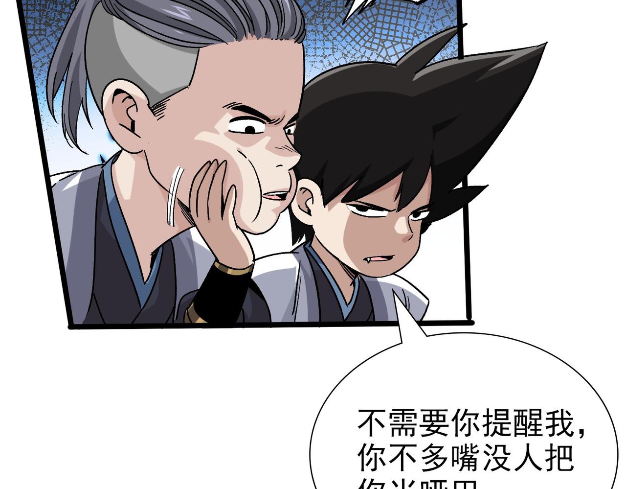 《从头开始做魔尊》08悬赏令 第46页