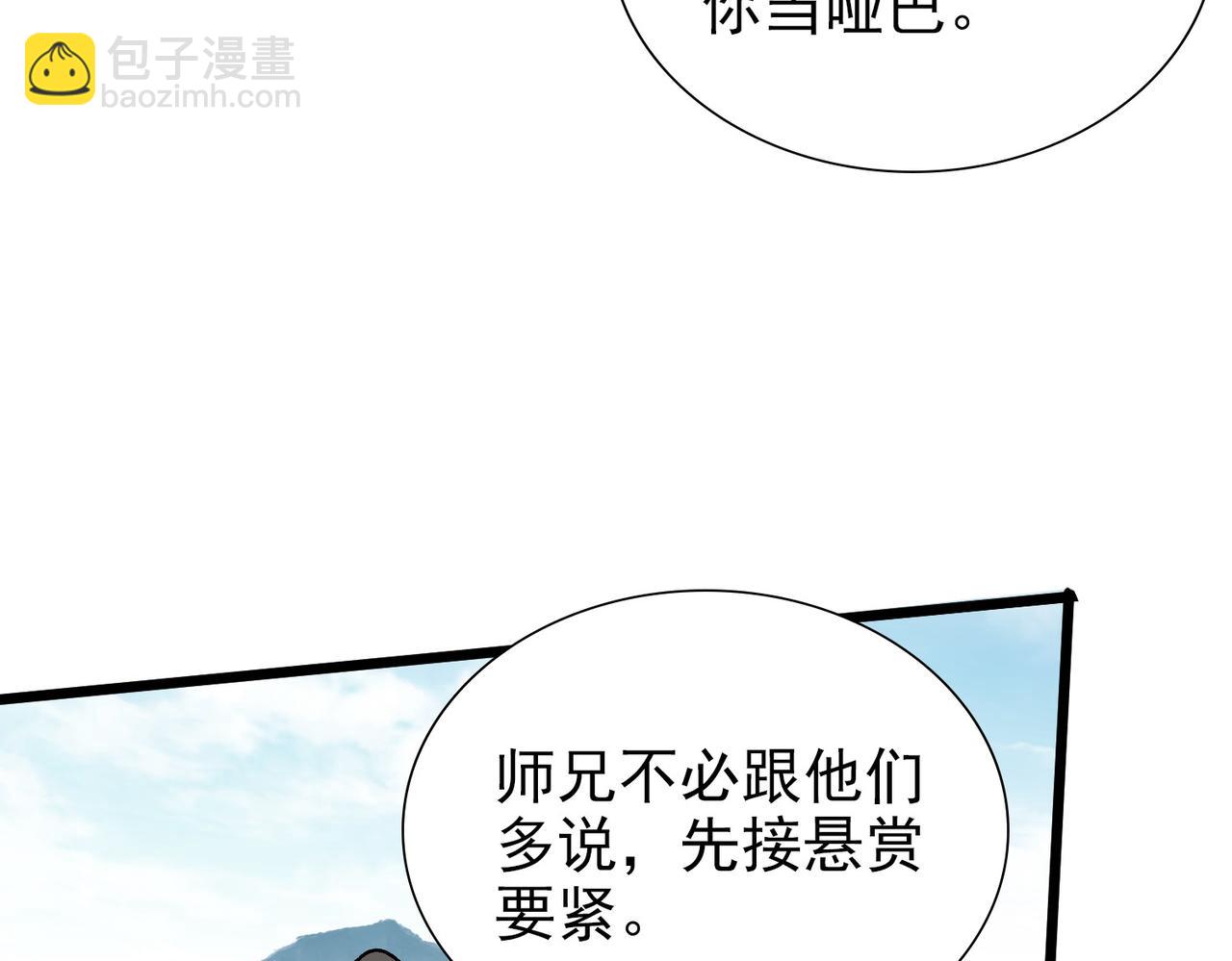 《从头开始做魔尊》08悬赏令 第47页
