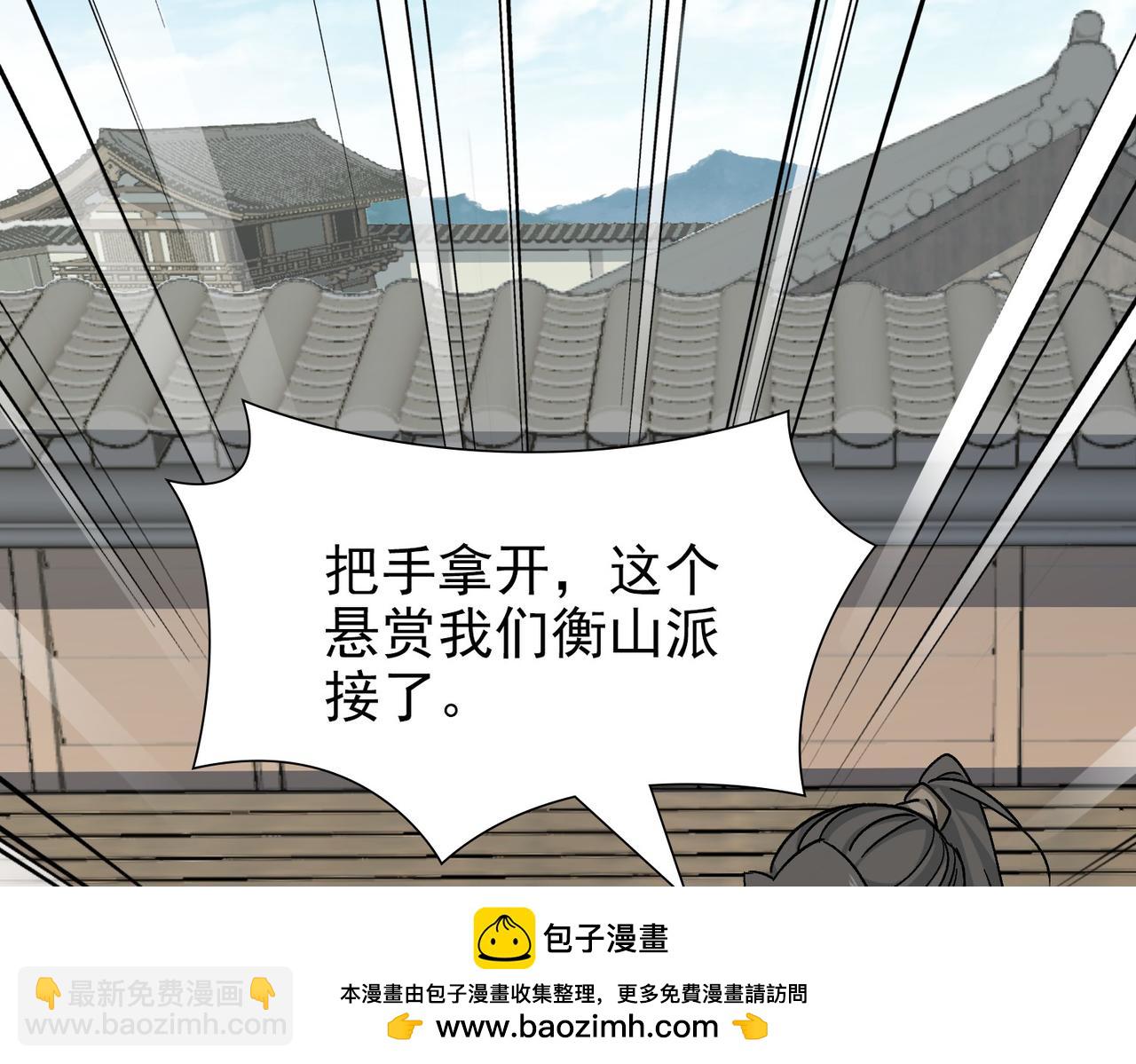 《从头开始做魔尊》08悬赏令 第50页