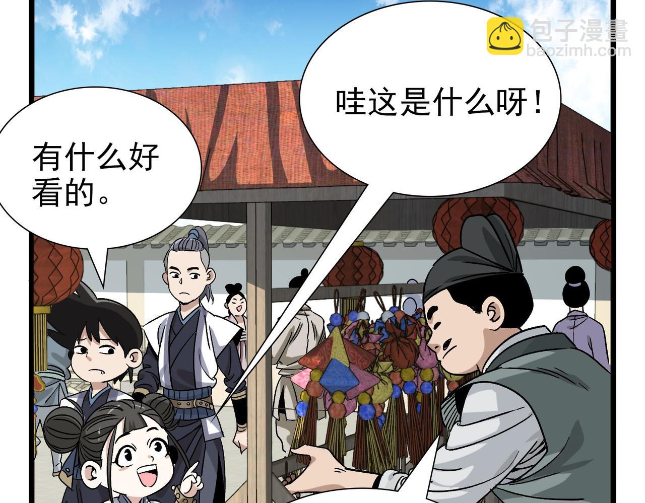 《从头开始做魔尊》08悬赏令 第9页
