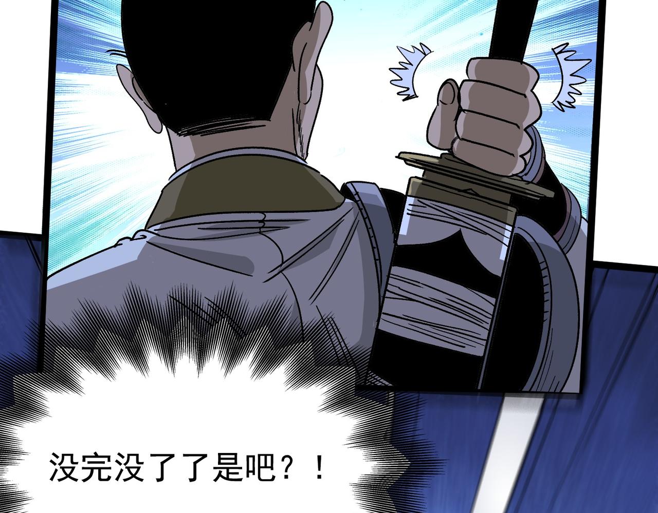 《从头开始做魔尊》10霸王刀高腾 第47页