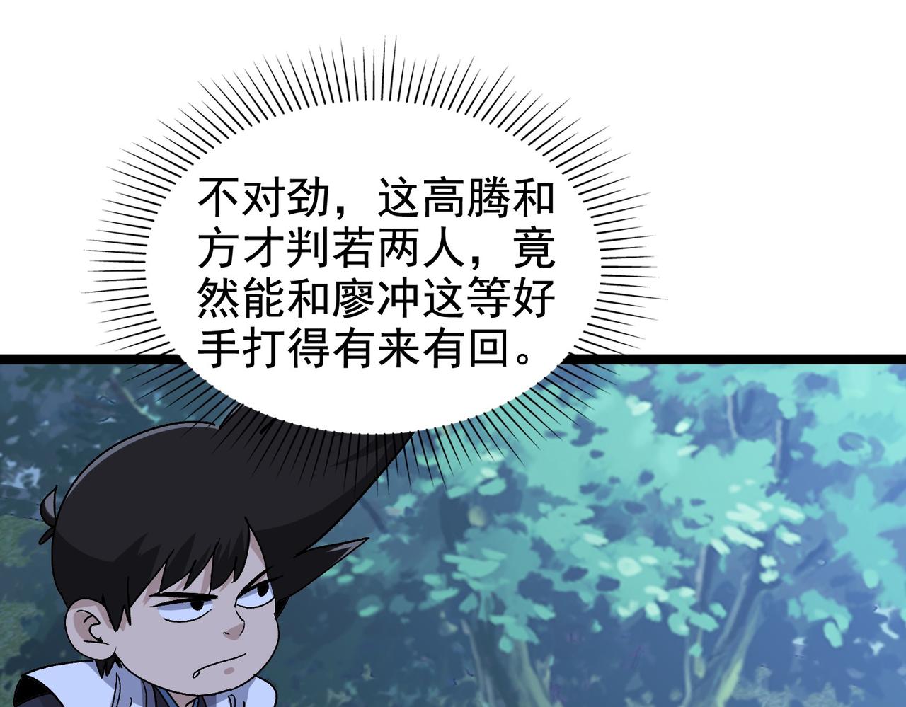 《从头开始做魔尊》11下次还合作 第29页