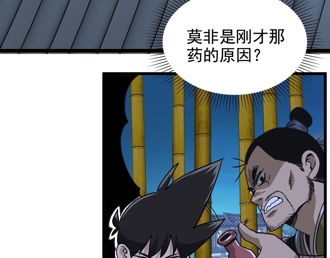 《从头开始做魔尊》11下次还合作 第31页