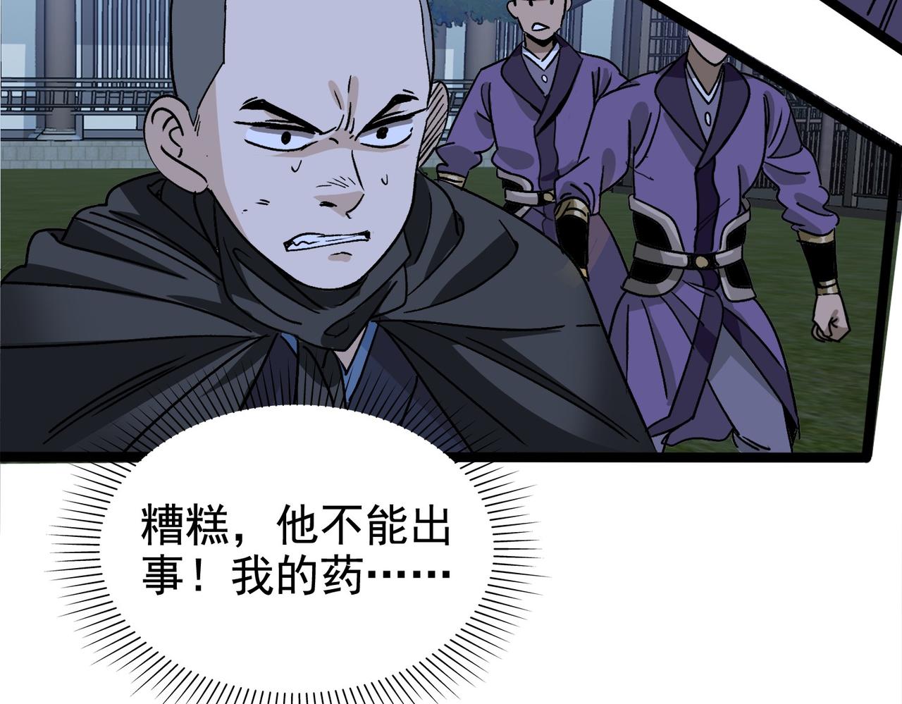 《从头开始做魔尊》11下次还合作 第36页