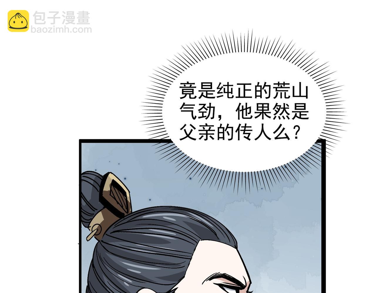 《从头开始做魔尊》14拳头才是硬道理 第21页