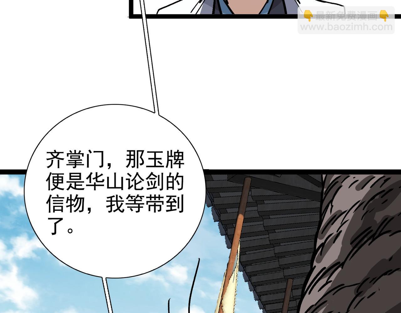 《从头开始做魔尊》14拳头才是硬道理 第44页