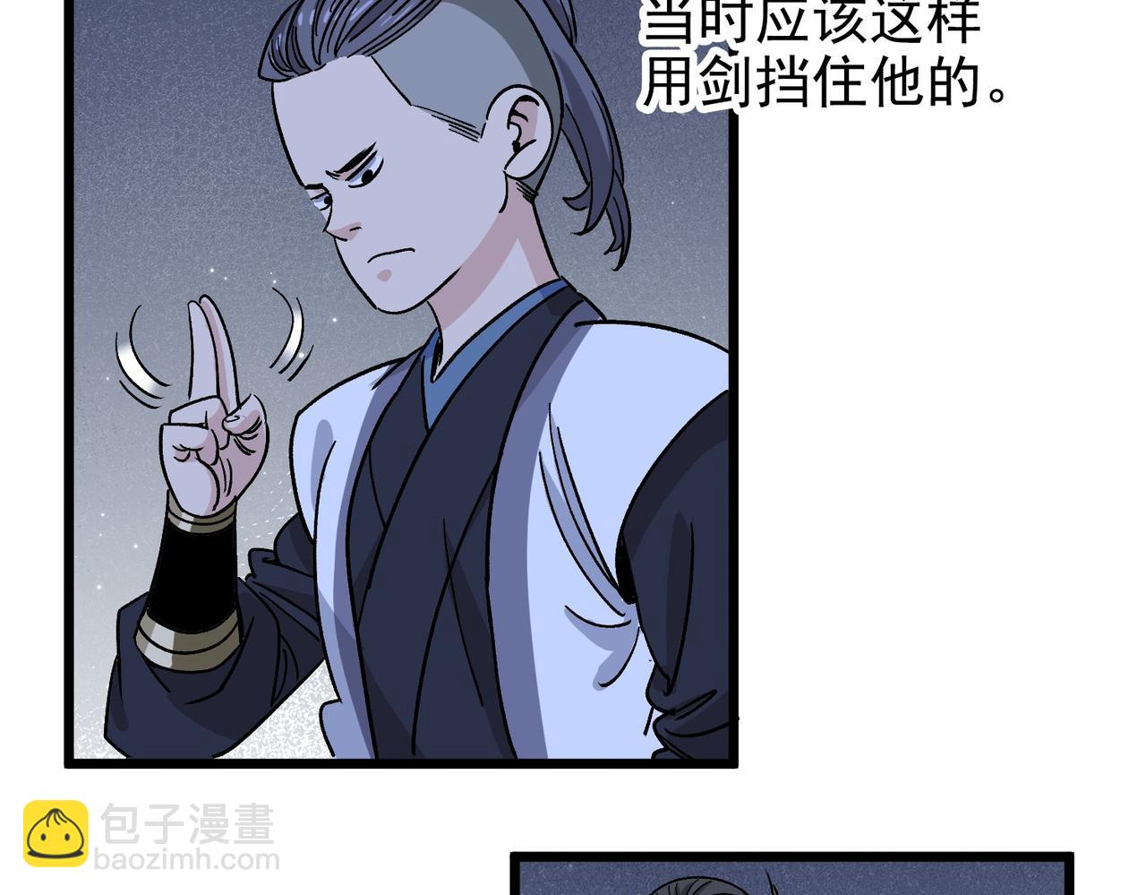 《从头开始做魔尊》12不速之客 第10页