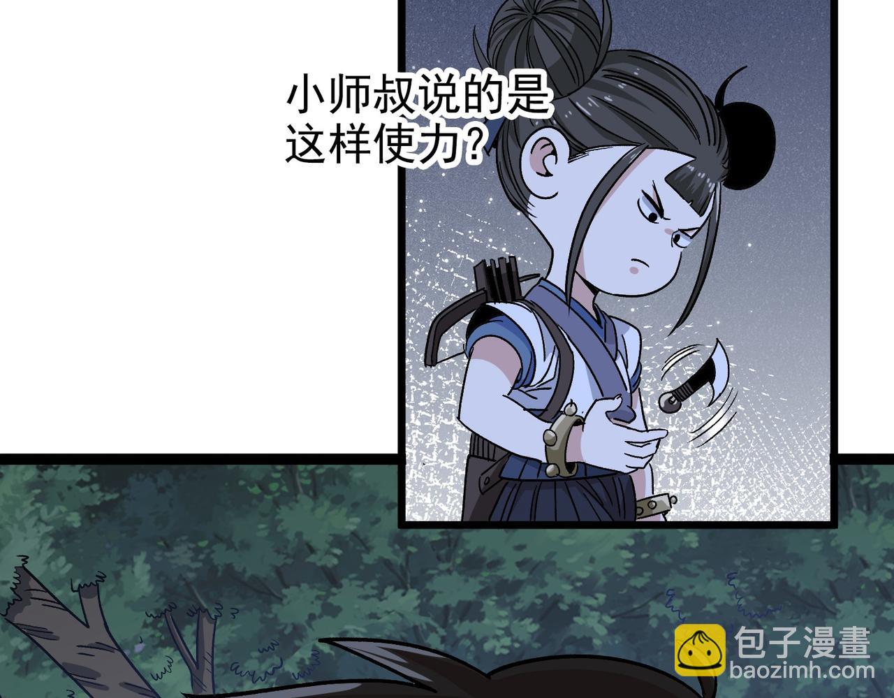 《从头开始做魔尊》12不速之客 第11页