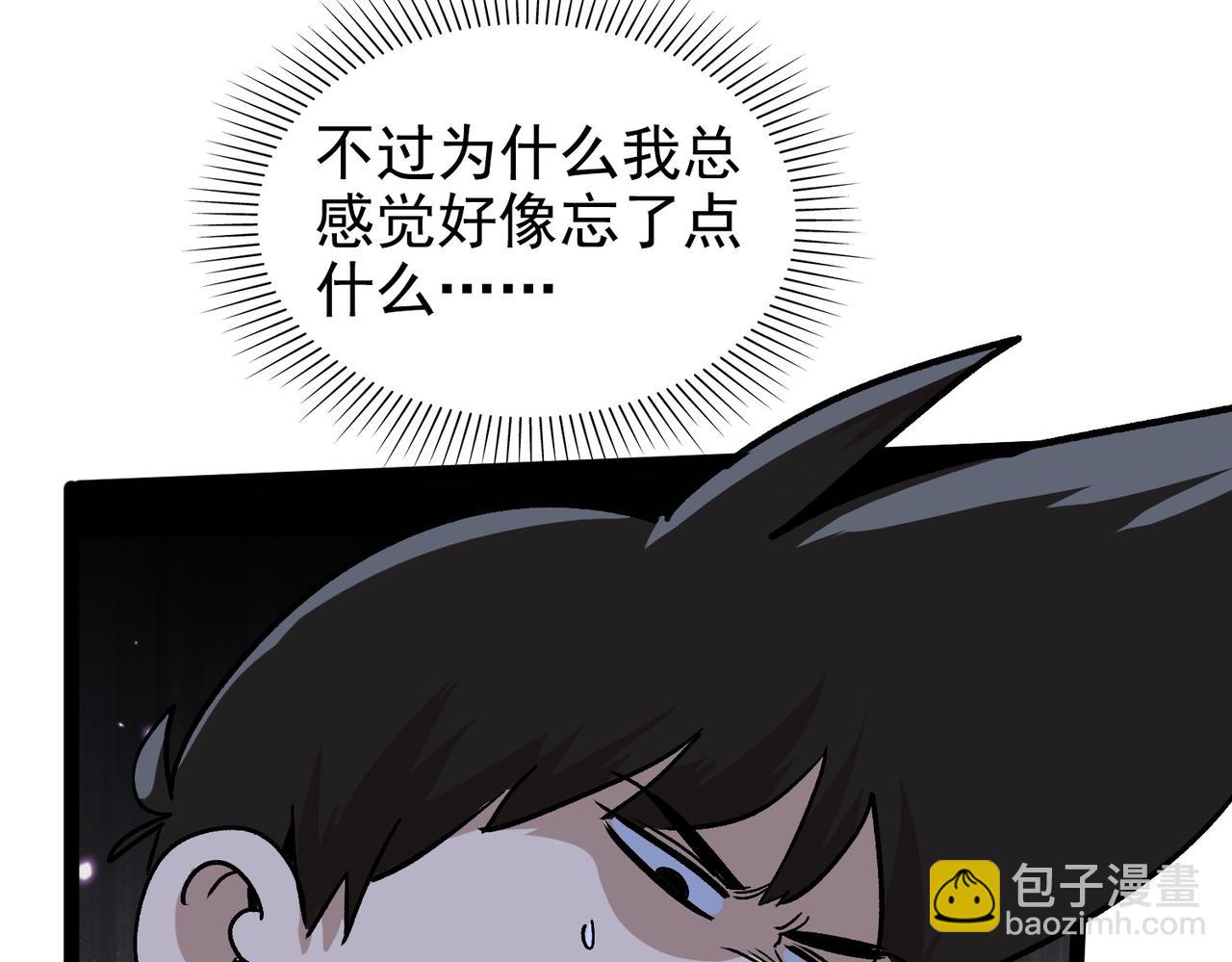 《从头开始做魔尊》12不速之客 第14页