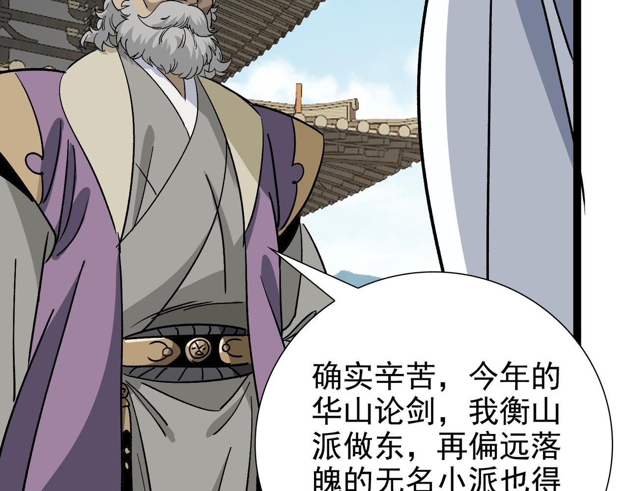 《从头开始做魔尊》12不速之客 第25页
