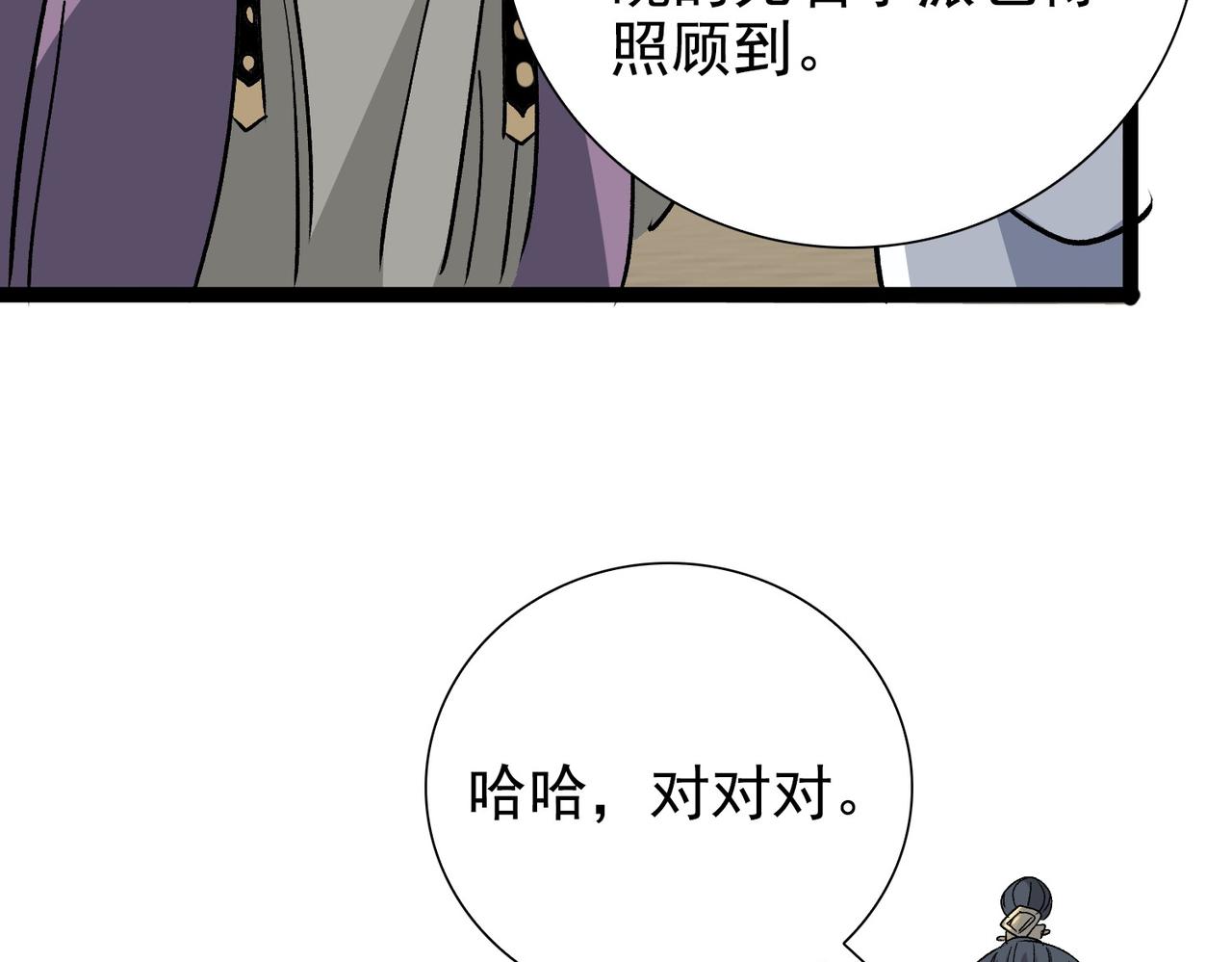 《从头开始做魔尊》12不速之客 第26页