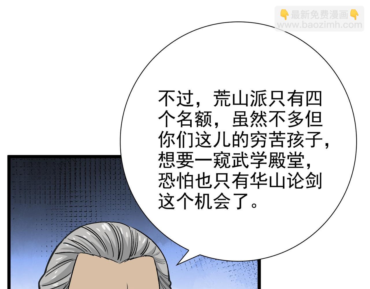 《从头开始做魔尊》12不速之客 第29页