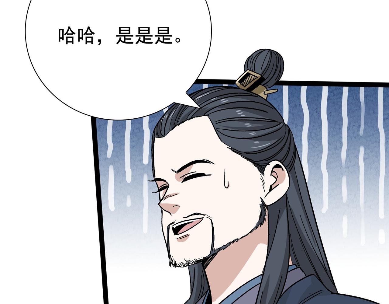 《从头开始做魔尊》12不速之客 第31页