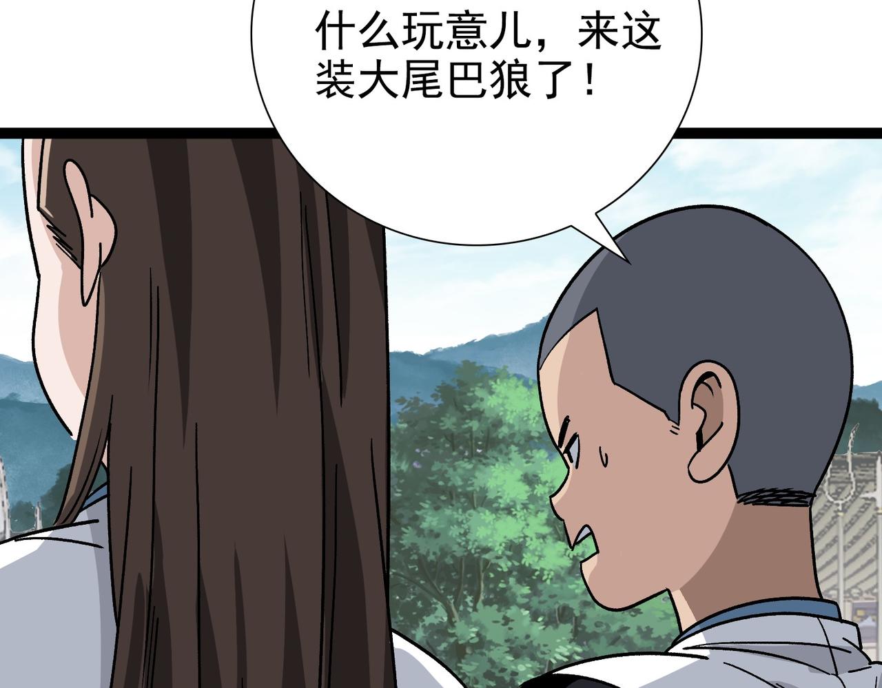 《从头开始做魔尊》12不速之客 第33页