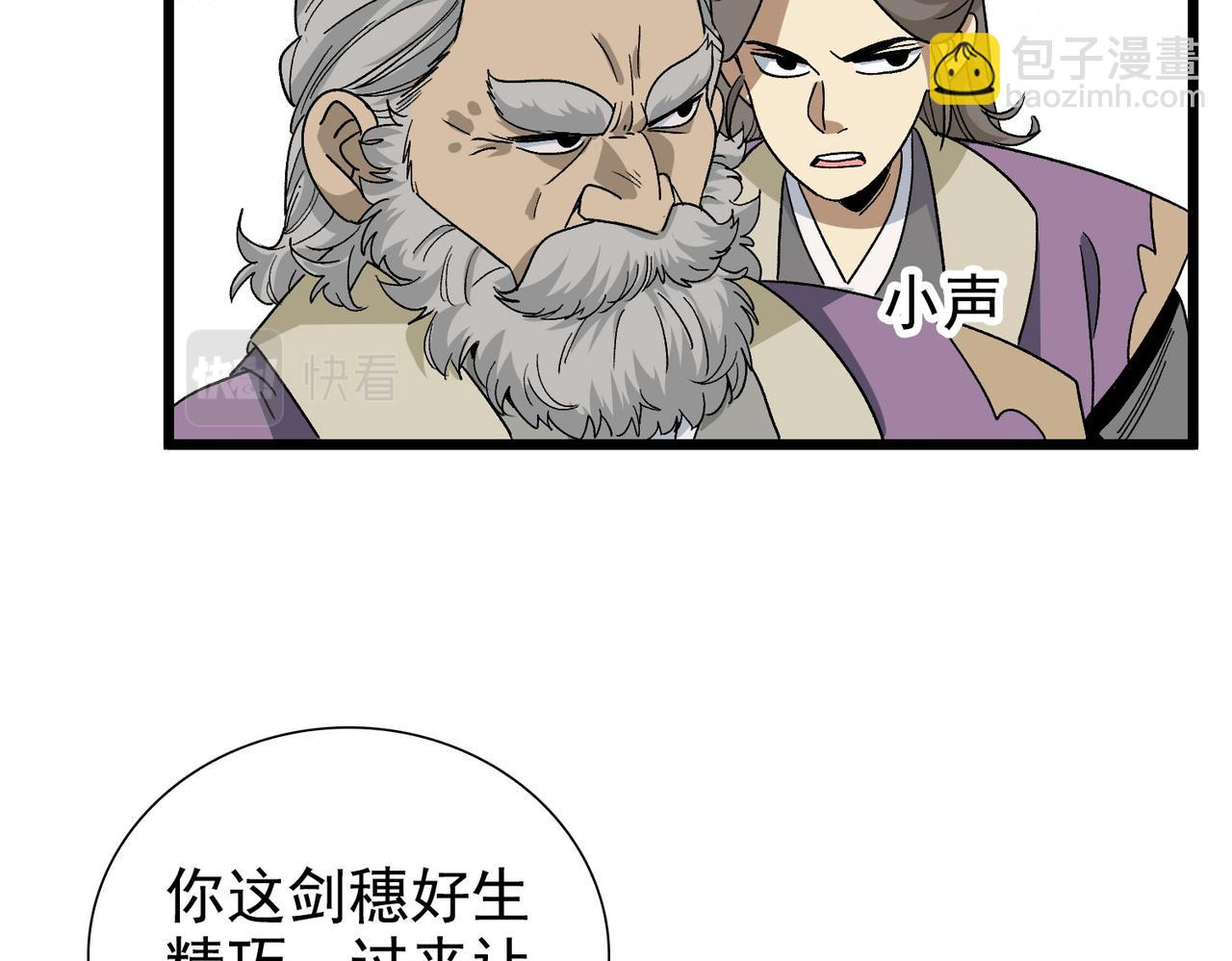 《从头开始做魔尊》12不速之客 第42页