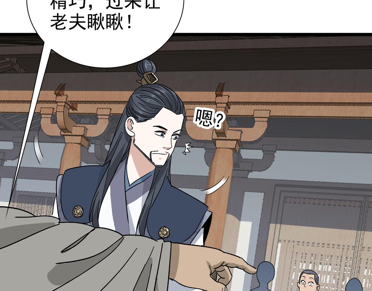 《从头开始做魔尊》12不速之客 第43页