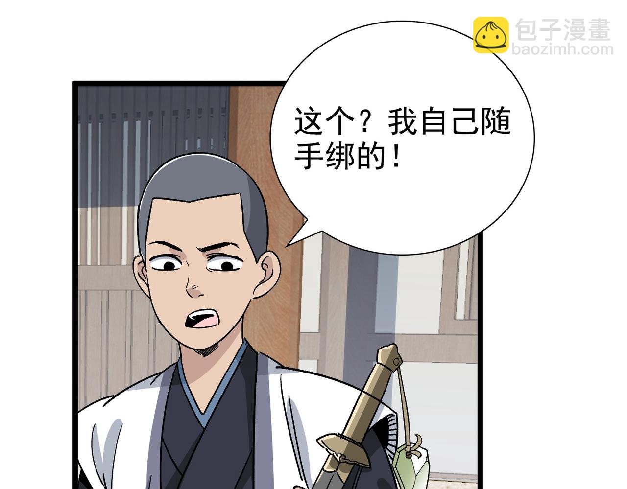 《从头开始做魔尊》12不速之客 第45页