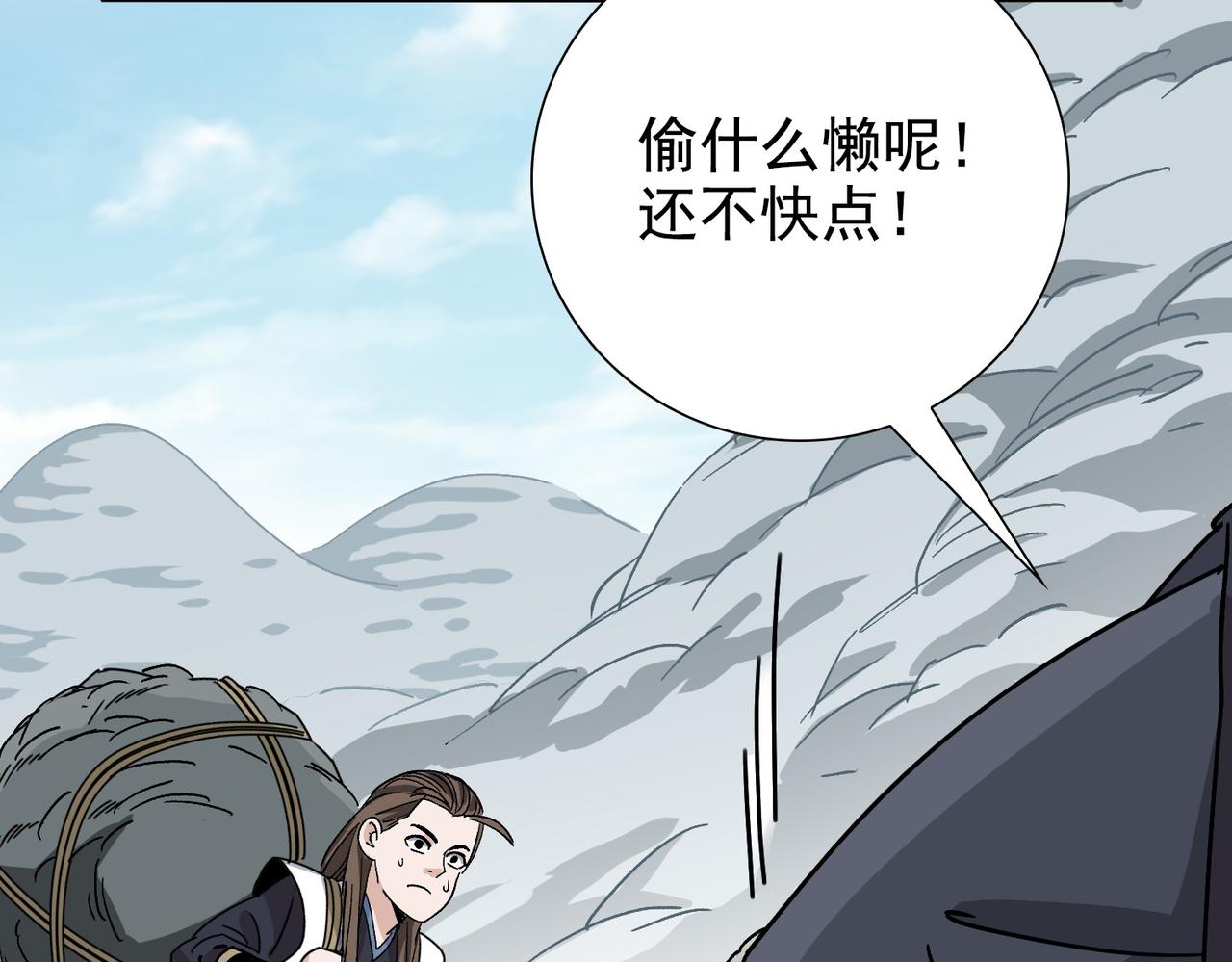 《从头开始做魔尊》15你比他强 第12页