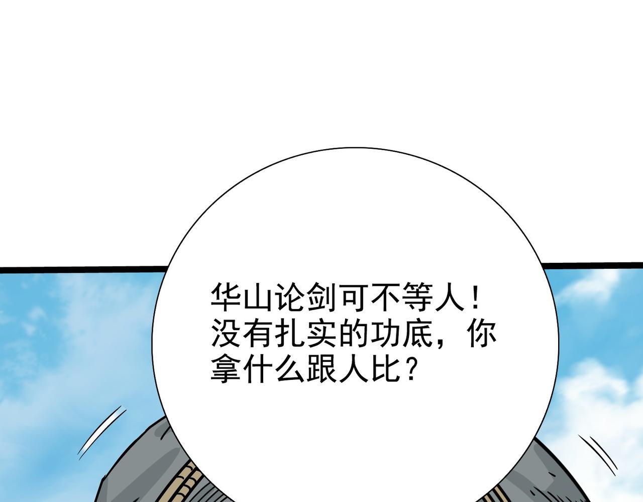 《从头开始做魔尊》15你比他强 第15页