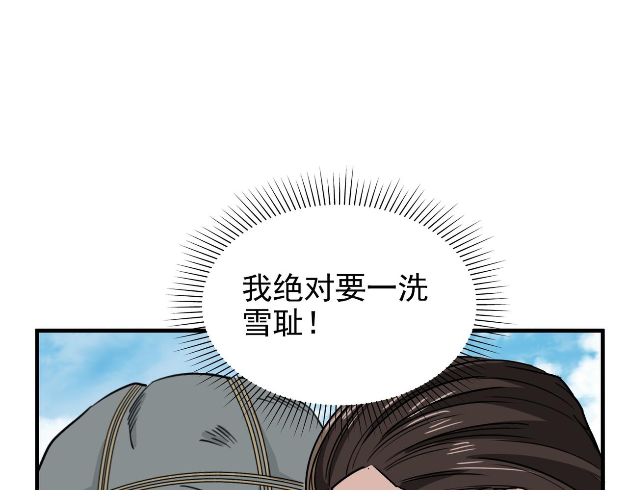 《从头开始做魔尊》15你比他强 第21页