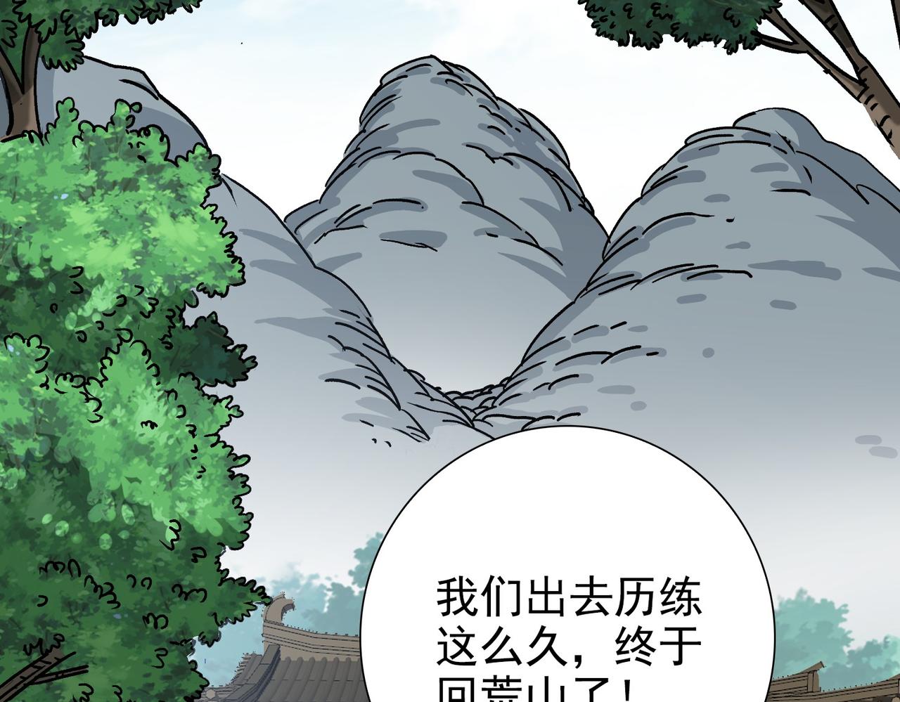 《从头开始做魔尊》15你比他强 第28页