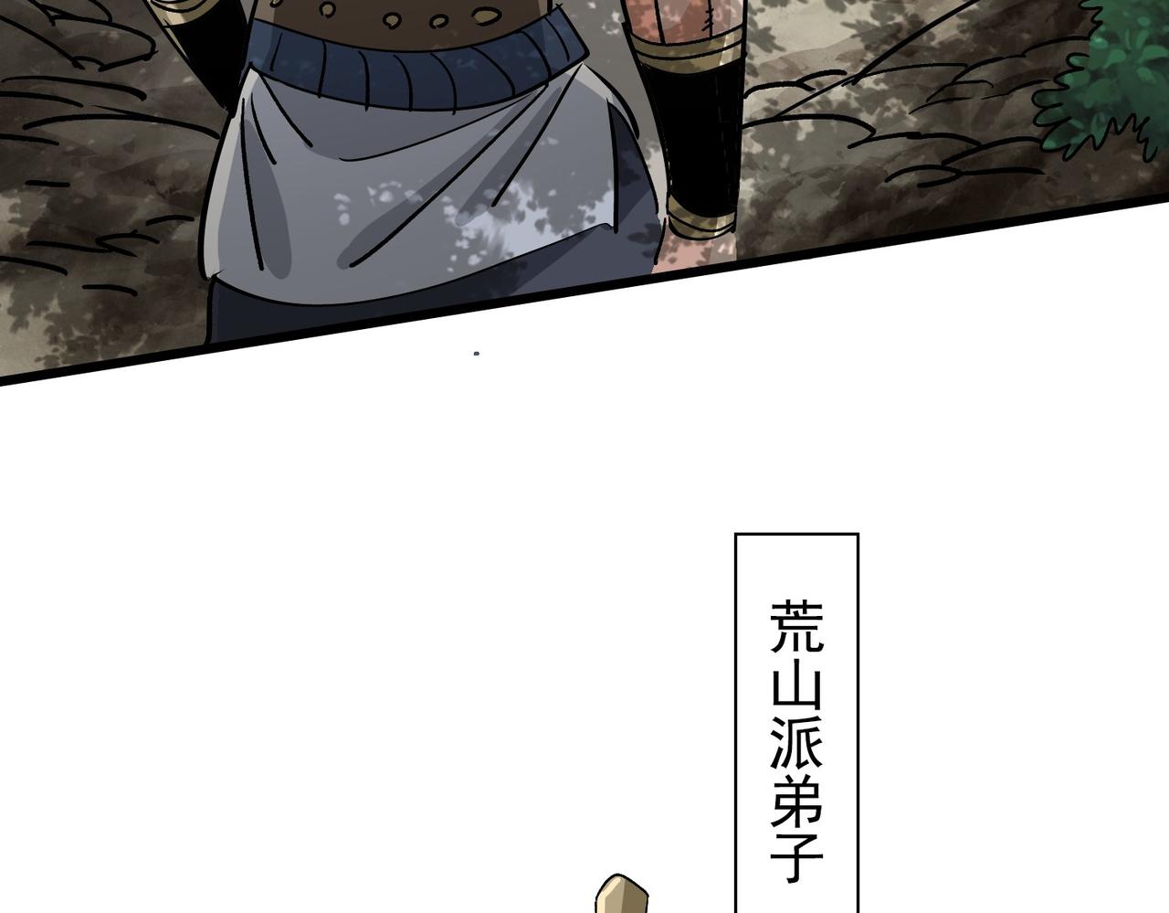 《从头开始做魔尊》15你比他强 第31页