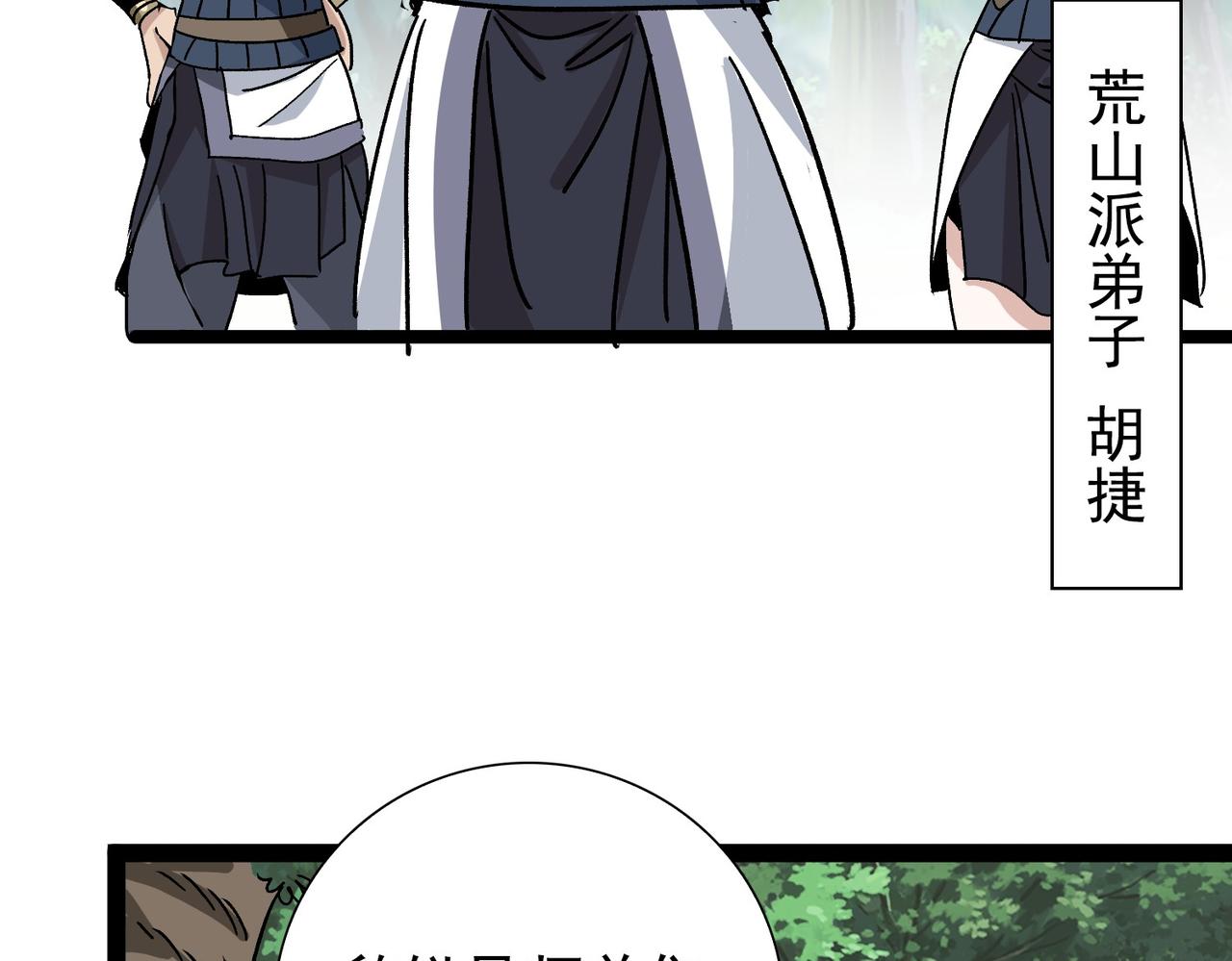 《从头开始做魔尊》15你比他强 第33页
