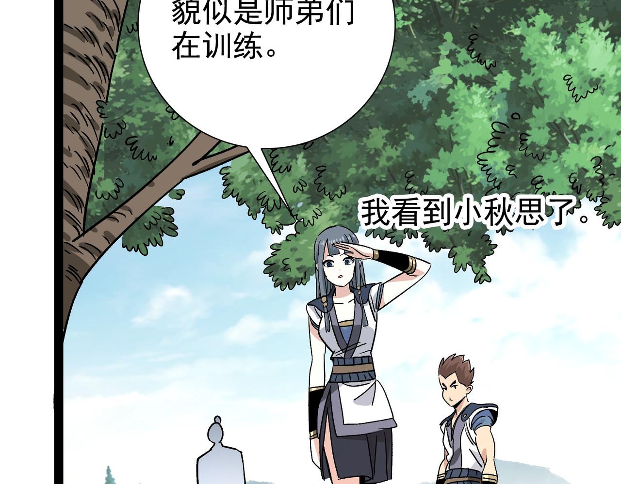 《从头开始做魔尊》15你比他强 第34页