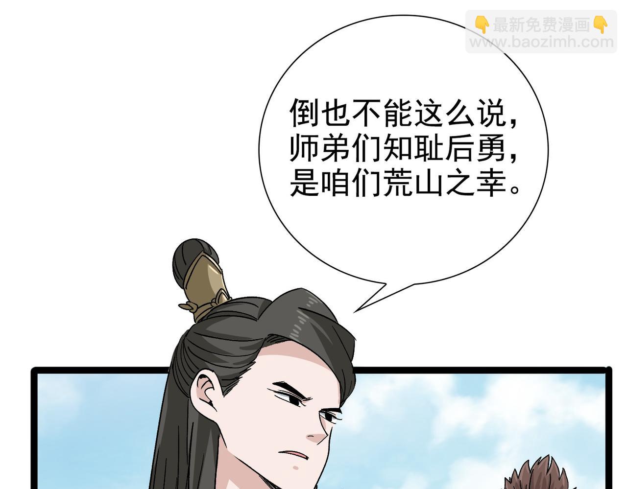 《从头开始做魔尊》15你比他强 第39页