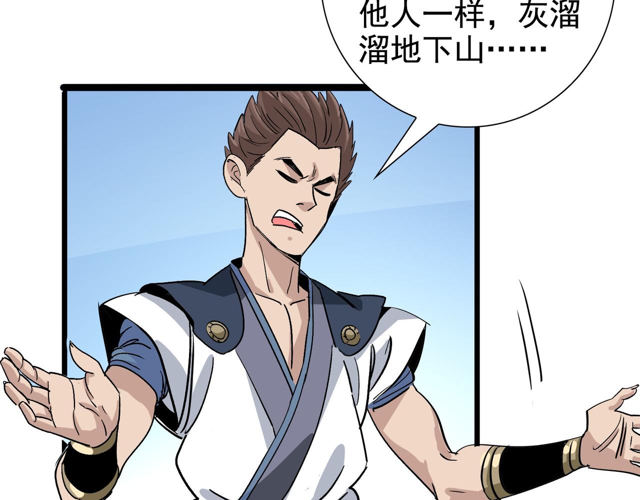 《从头开始做魔尊》15你比他强 第41页