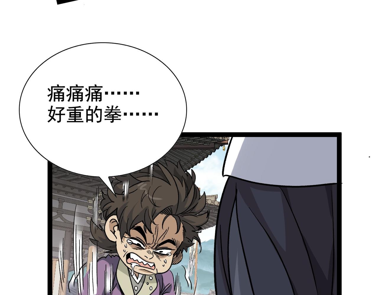 《从头开始做魔尊》13过招 第15页