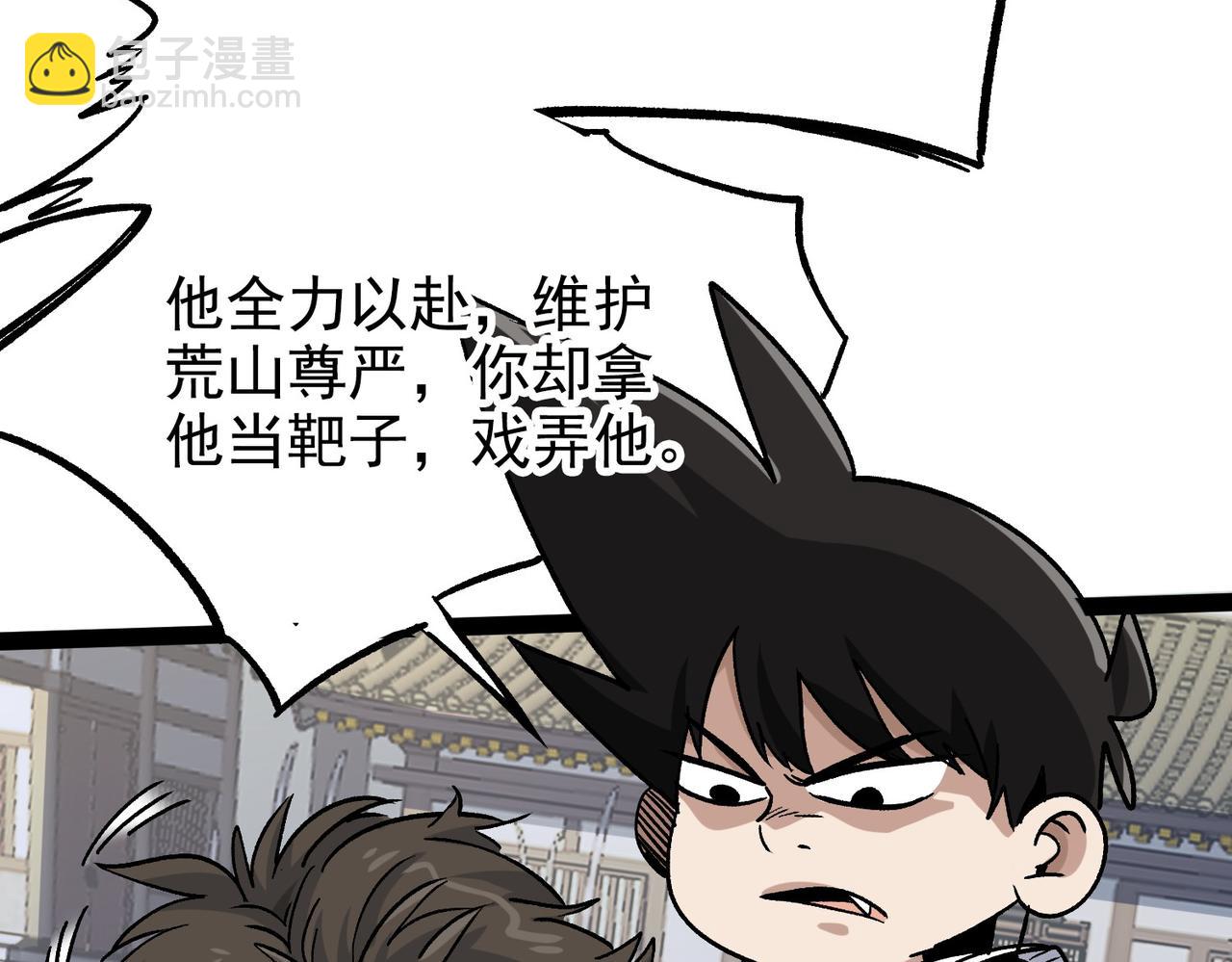 《从头开始做魔尊》13过招 第18页