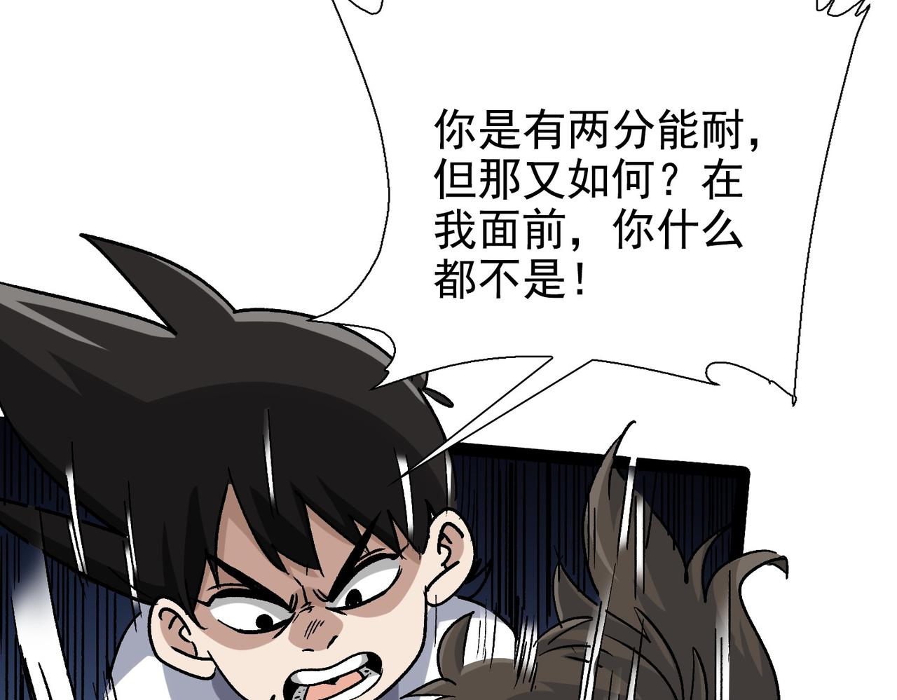 《从头开始做魔尊》13过招 第21页