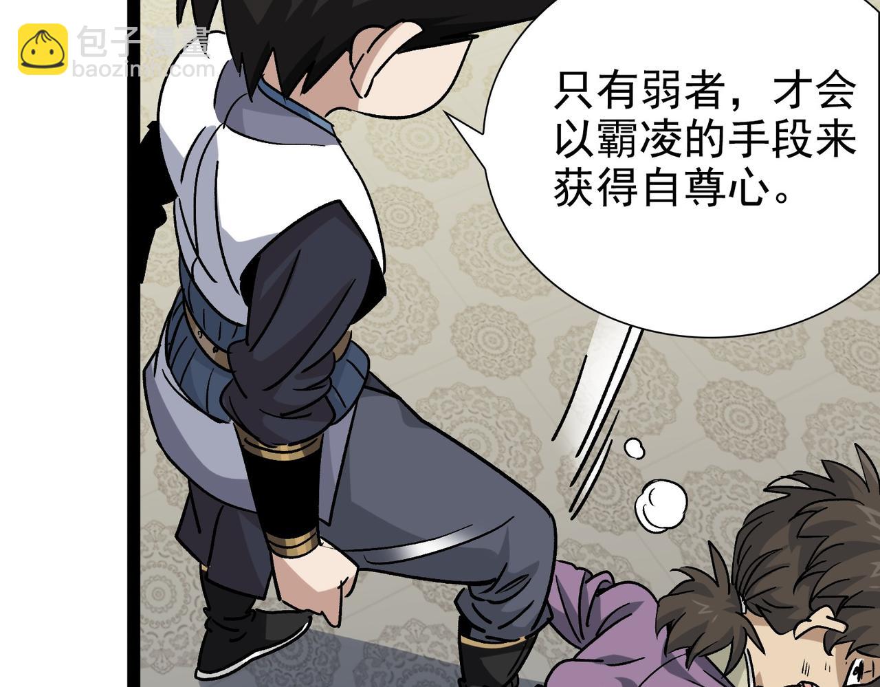 《从头开始做魔尊》13过招 第24页