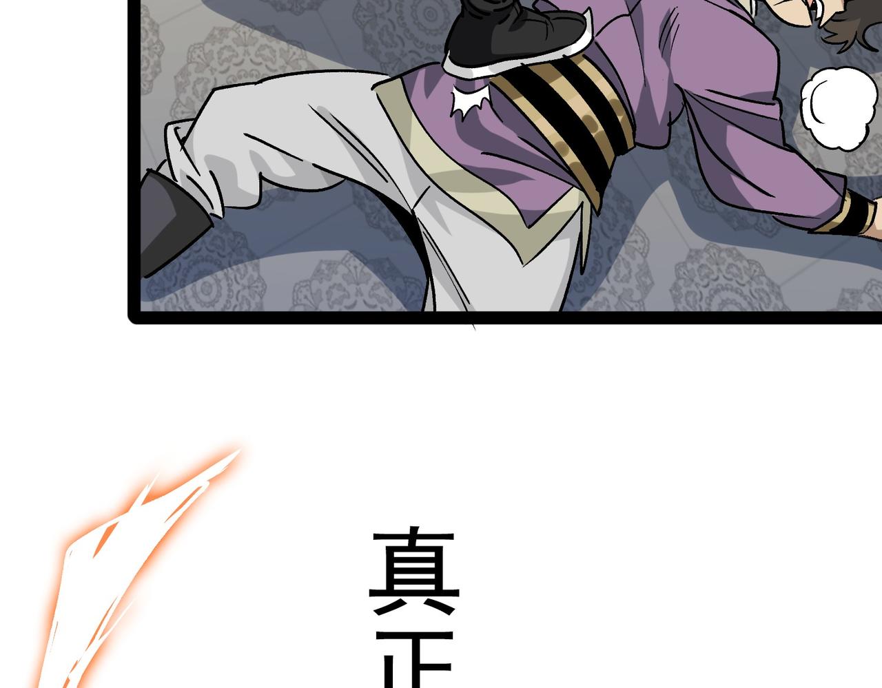 《从头开始做魔尊》13过招 第25页
