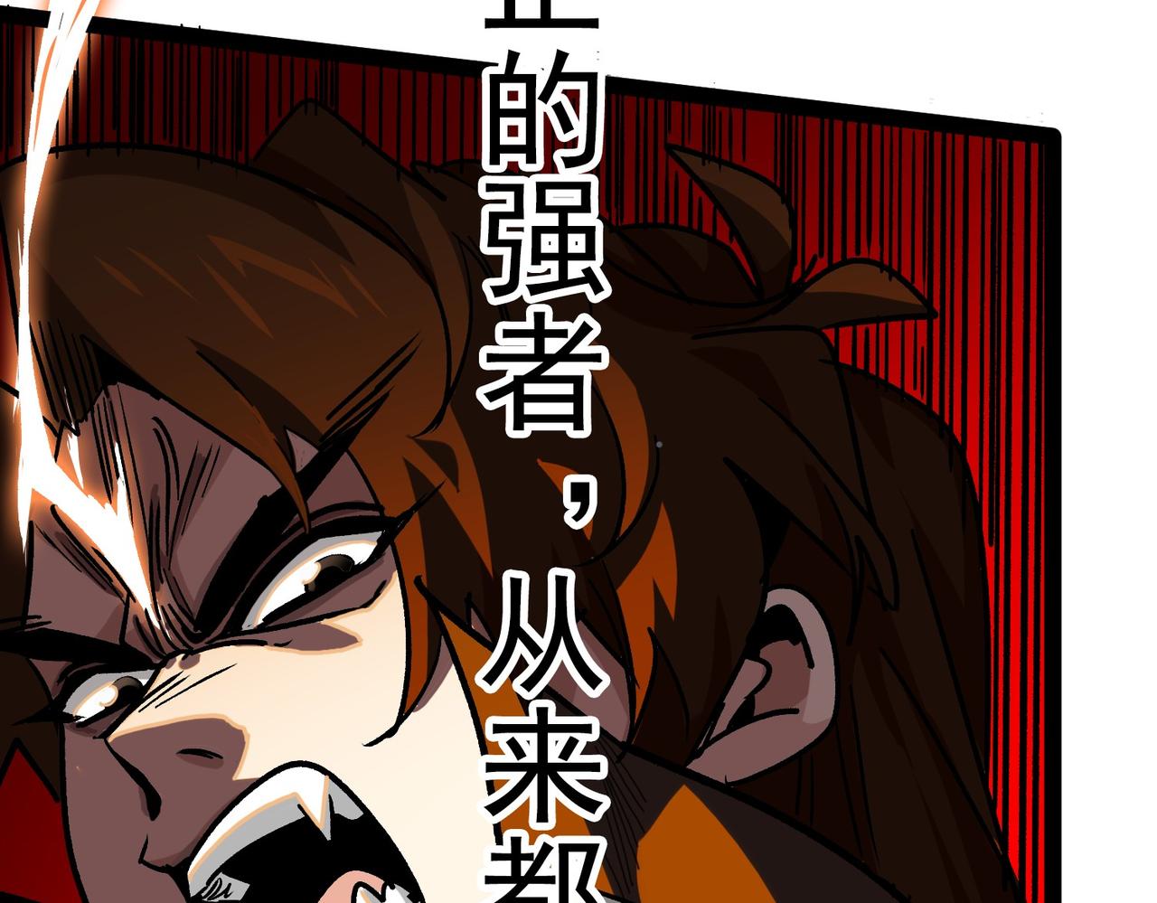 《从头开始做魔尊》13过招 第26页
