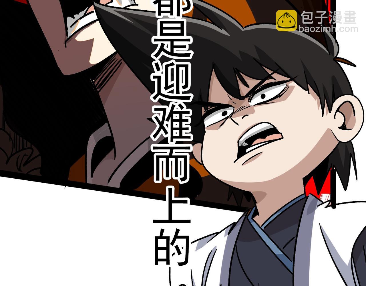 《从头开始做魔尊》13过招 第27页