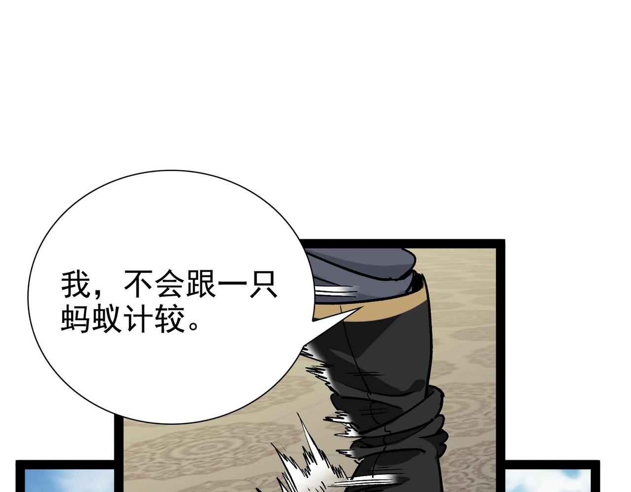 《从头开始做魔尊》13过招 第29页