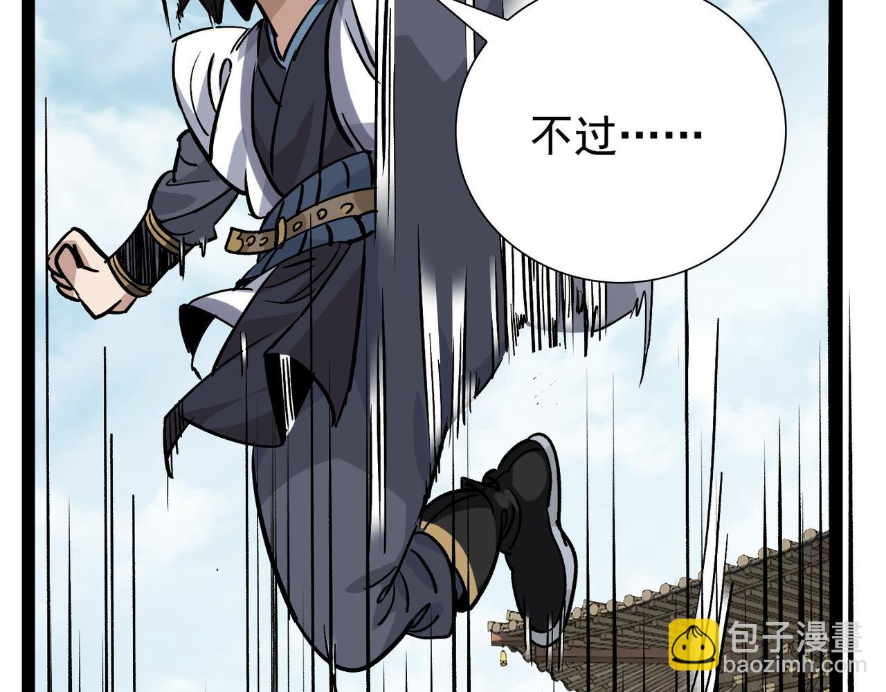 《从头开始做魔尊》13过招 第31页
