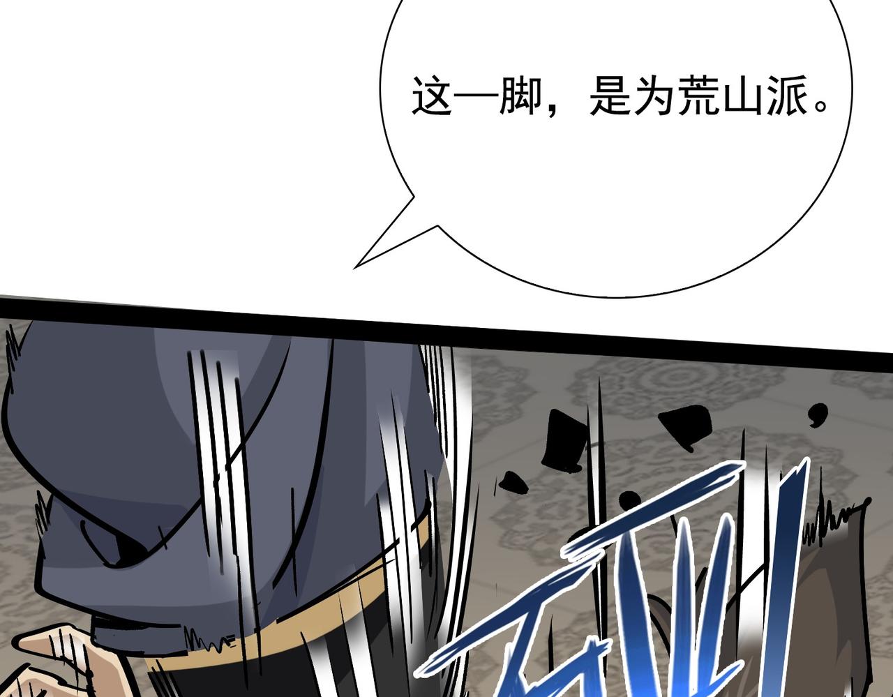 《从头开始做魔尊》13过招 第33页