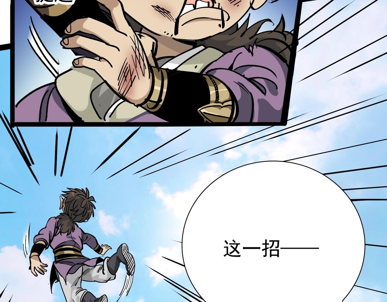 《从头开始做魔尊》13过招 第37页