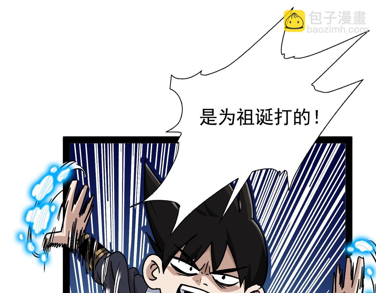 《从头开始做魔尊》13过招 第41页