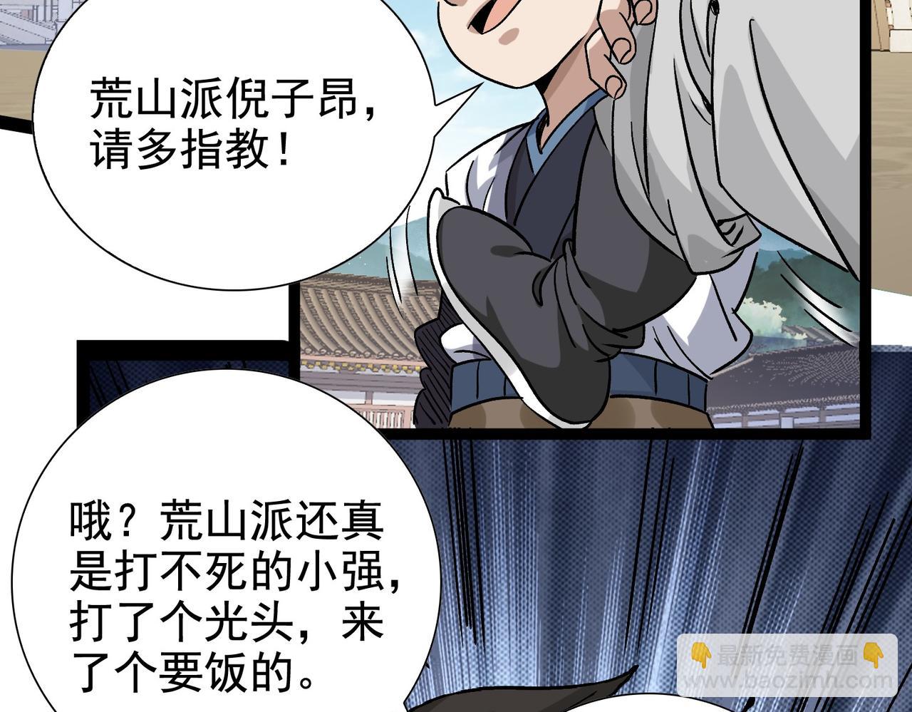《从头开始做魔尊》13过招 第7页